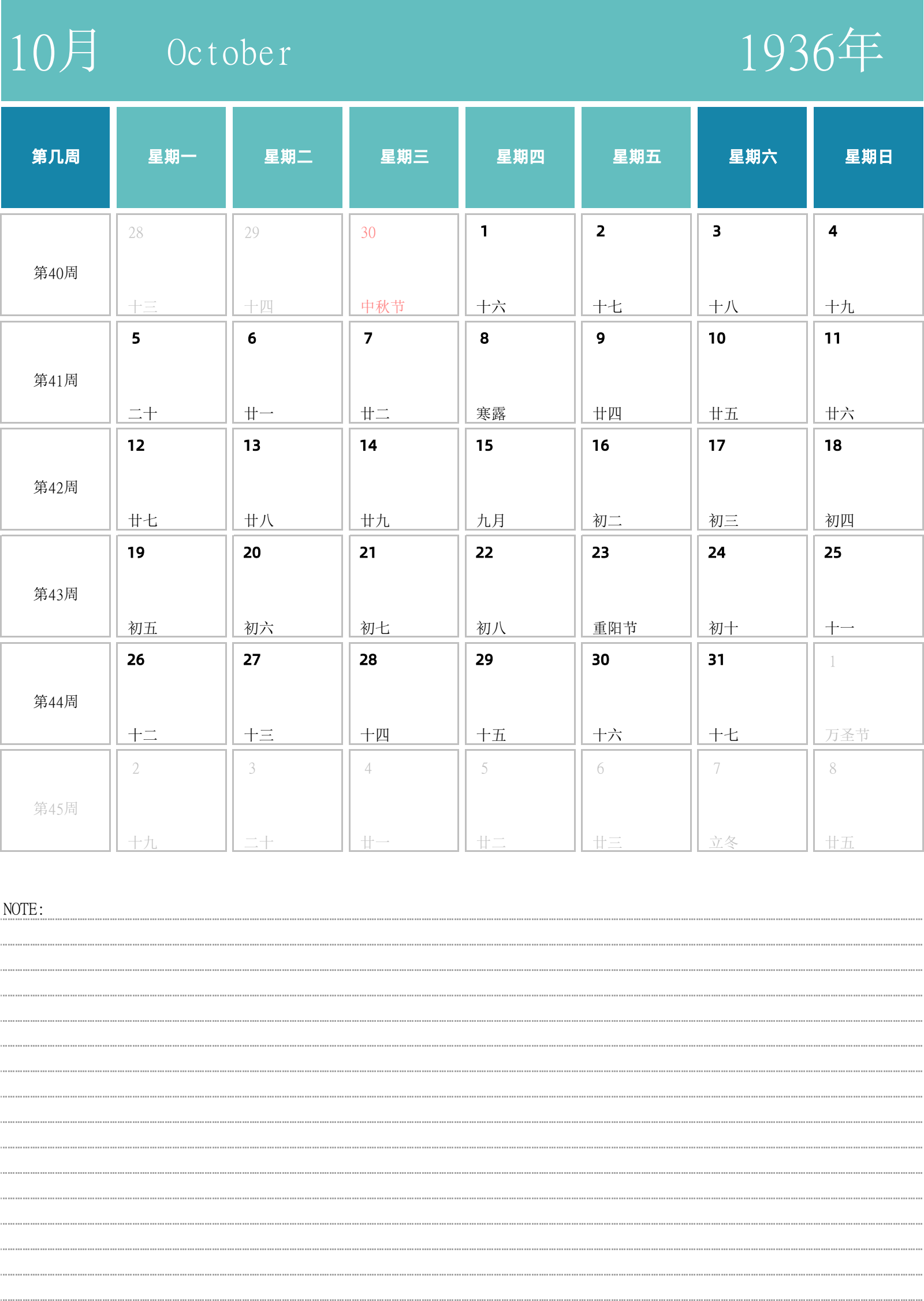 日历表1936年日历 中文版 纵向排版 周一开始 带周数 带节假日调休安排